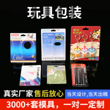 玩具插卡塑料包装 透明折边插卡吸塑盒包装钥匙扣pvc内托包装批发