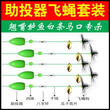 飞绳钩路亚假饵绑好瓜子亮片套装助投器远投水库溪流马口白条语苏