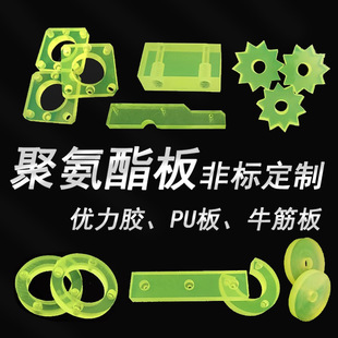 PU board polyurethane customized board processing wear-resistant superior rubber beef rib plate pad polyurethane board processing engraving