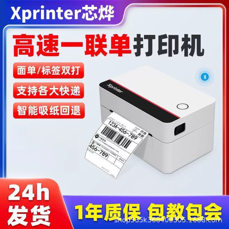 芯烨XP-362B标签面单双打印一联快递单专用电子面单连接条码机