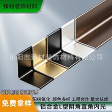 金属阴角线条白色黑色玫瑰金金色内光直角边护墙板护角铝合金收边