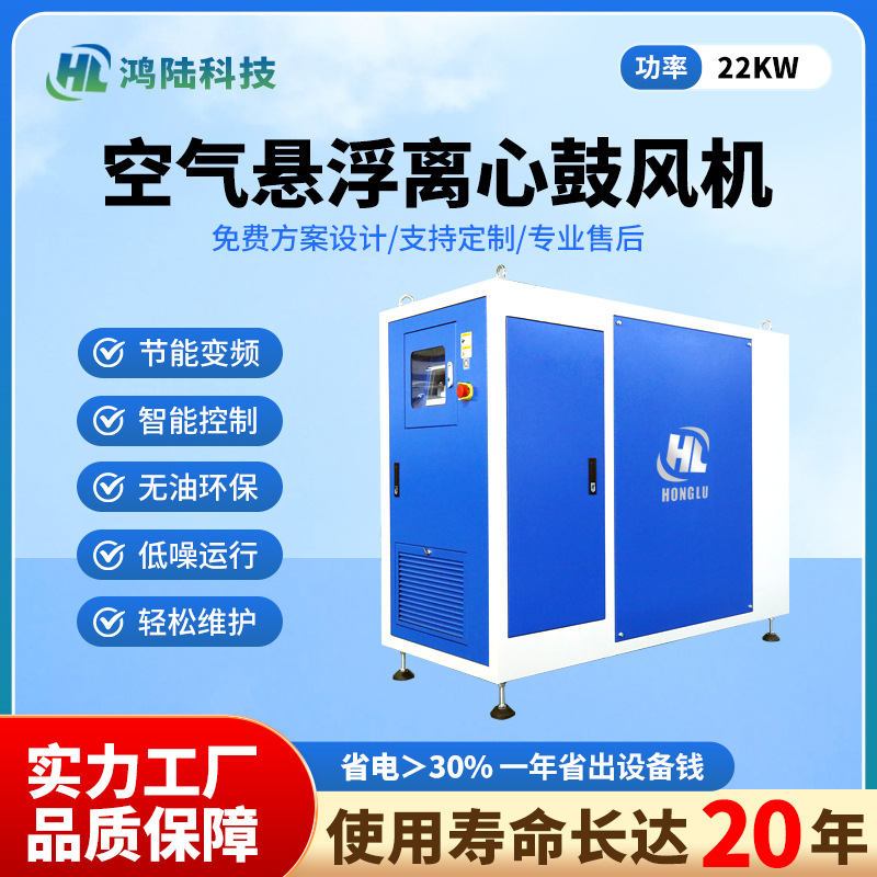 空浮离心风机生产厂家悬浮式鼓风机高效高速噪音低节能降耗非罗茨
