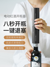 ✅红酒开瓶器电动开酒器家用开红酒器全自动不锈钢充电款启瓶器起