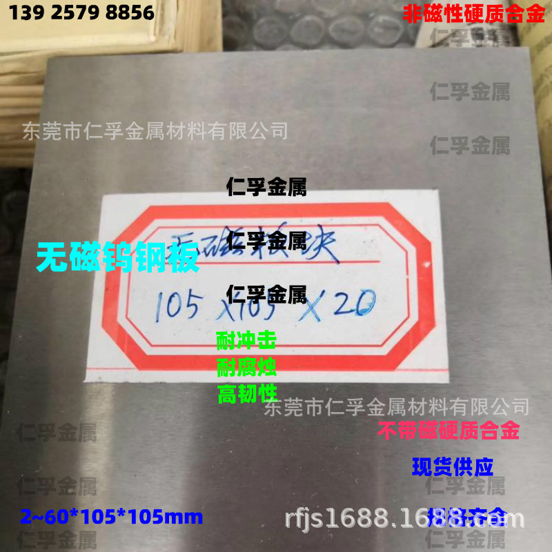 无磁钨钢板YN06 YN08 YN11 YN13合金 高抗腐高耐磨非磁性硬质合金