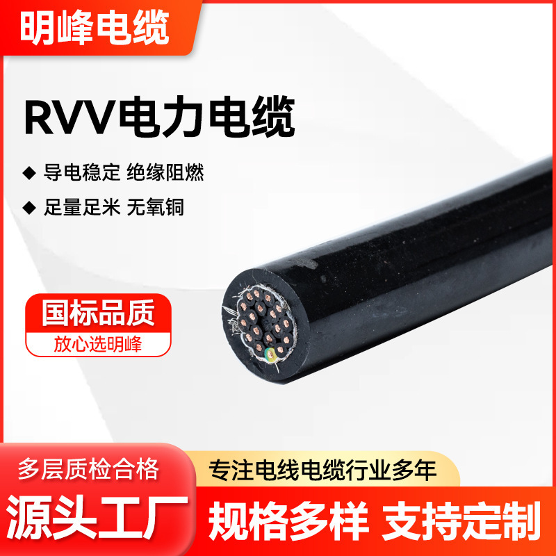 RVV multi-core cable cord 10 12 14-core cable household wire pure copper power sheath line Outdoor Wire