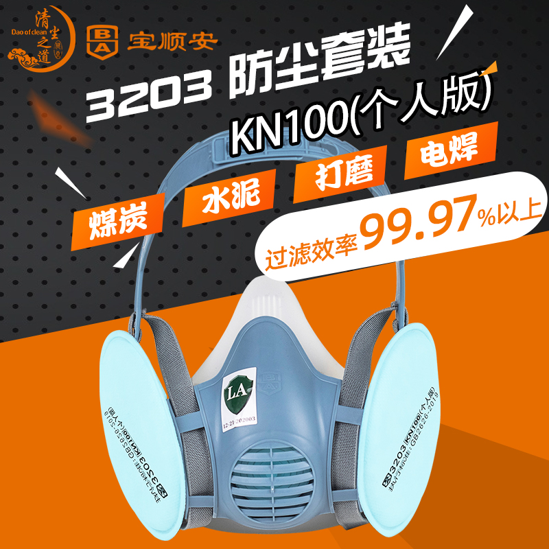 3203KN100防尘口罩煤矿水泥电焊工业粉尘打磨专用硅胶面罩
