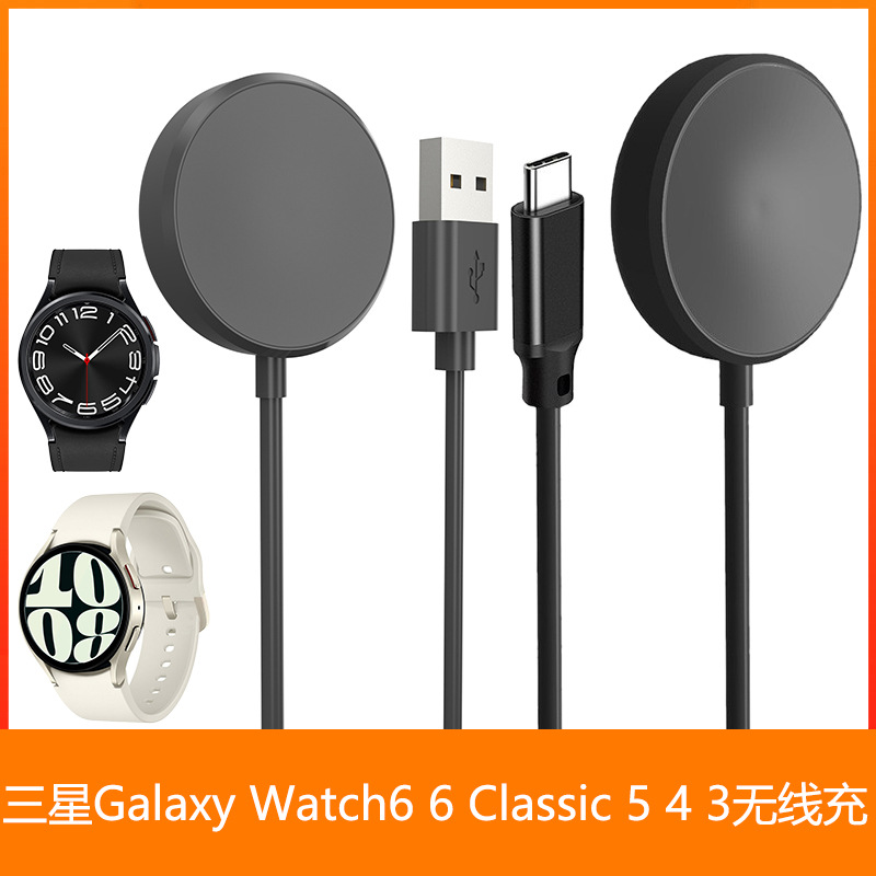 适用三星Galaxy Watch6 6 Classic 5Pro 4 3无线充电底座 充电器