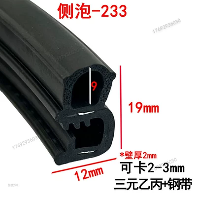 Avtomobil səs izolyasiya zolaqları — Dustproof Waterproof Anti-Collision Side Foam - width-19-height-12mm-100m-price