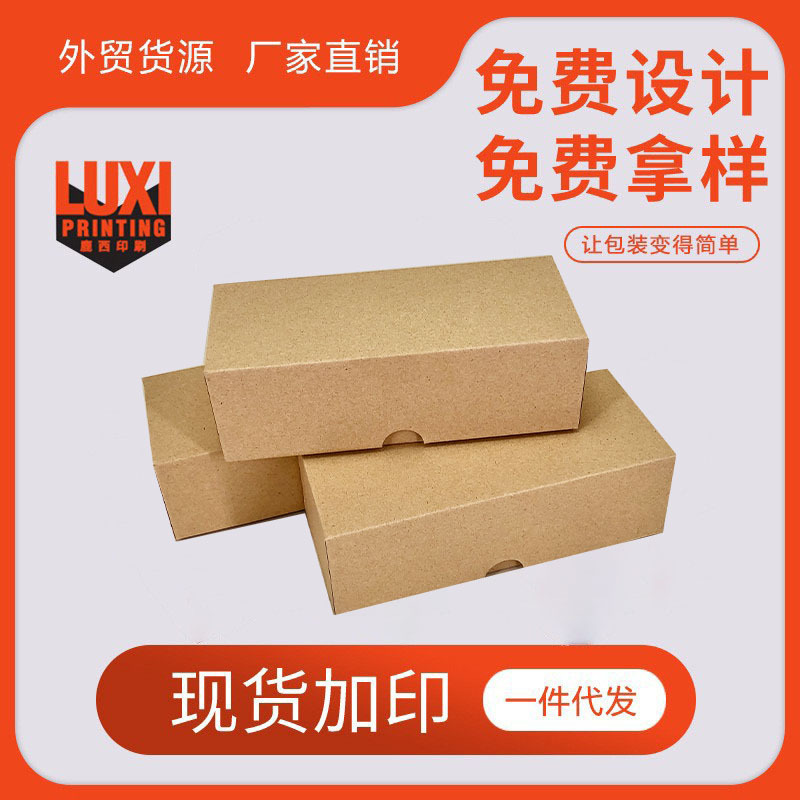 鹿西墨镜太阳镜老花镜纸盒牛皮纸开槽天地盖眼镜盒现货袜子腰带盒