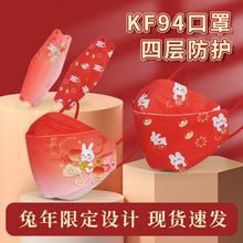 爆款KF94成人新年高颜值2023春节可爱兔子独立包装柳叶型kn95口罩
