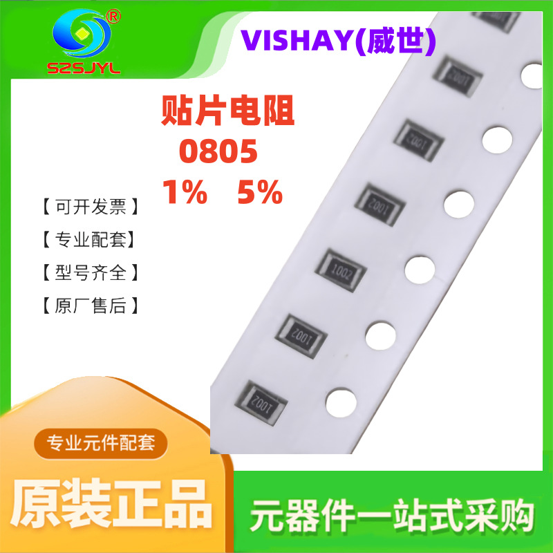 0805 1% 127R贴片电阻 CRCW0805127RFKEA 厚膜电阻