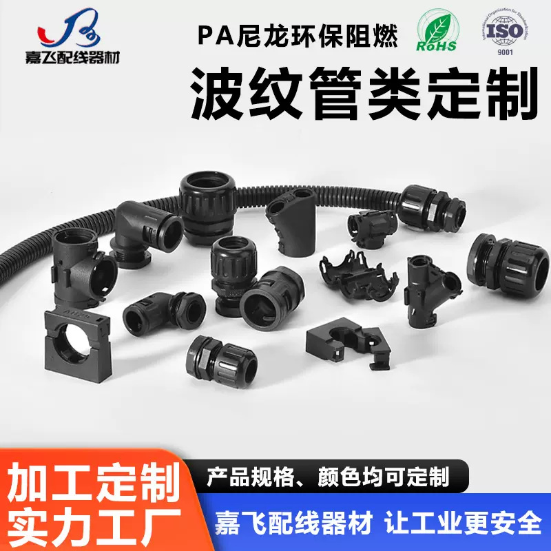JIAF嘉飞 塑料波纹管AD尼龙软管电线套管连接头蛇皮管固定头定制