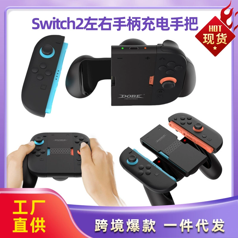 Переключатель Switch2 левый и правый рукоятки зарядное устройство Switch2 маленькая рукоятка простая держатель TNS-3177