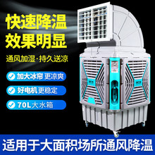 先科SAST大型工业冷风机商用空调扇养殖场工厂房车间移动制冷风扇