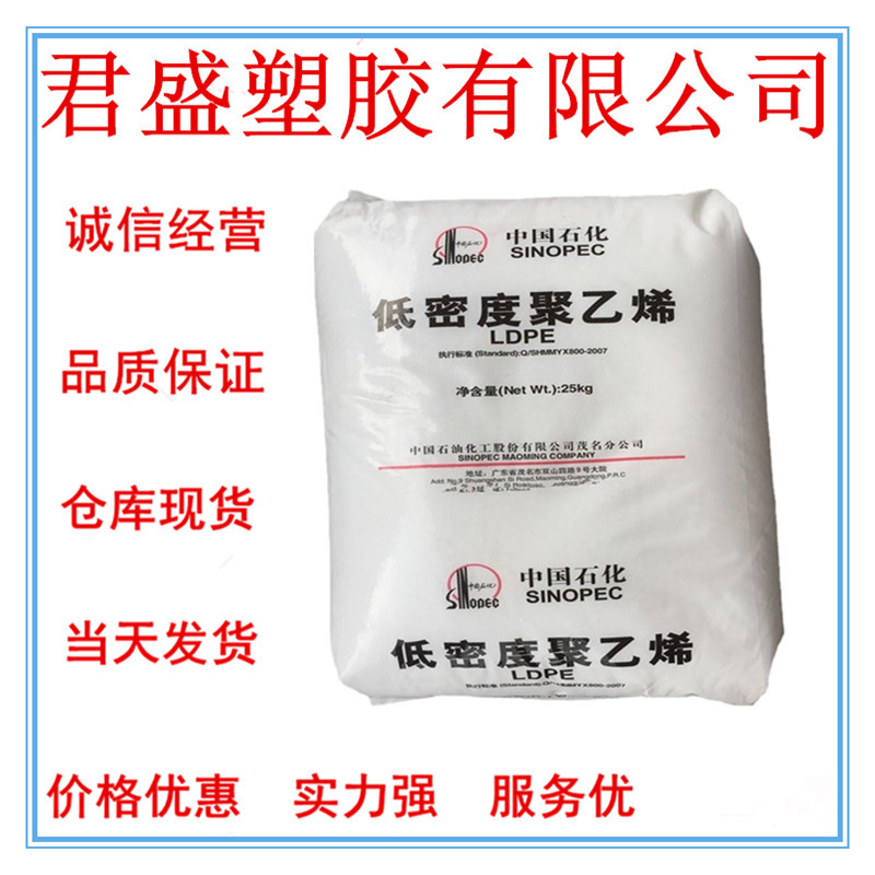 LDPE 中石化茂名 2520D 薄膜级 透明级 耐老化  医用级