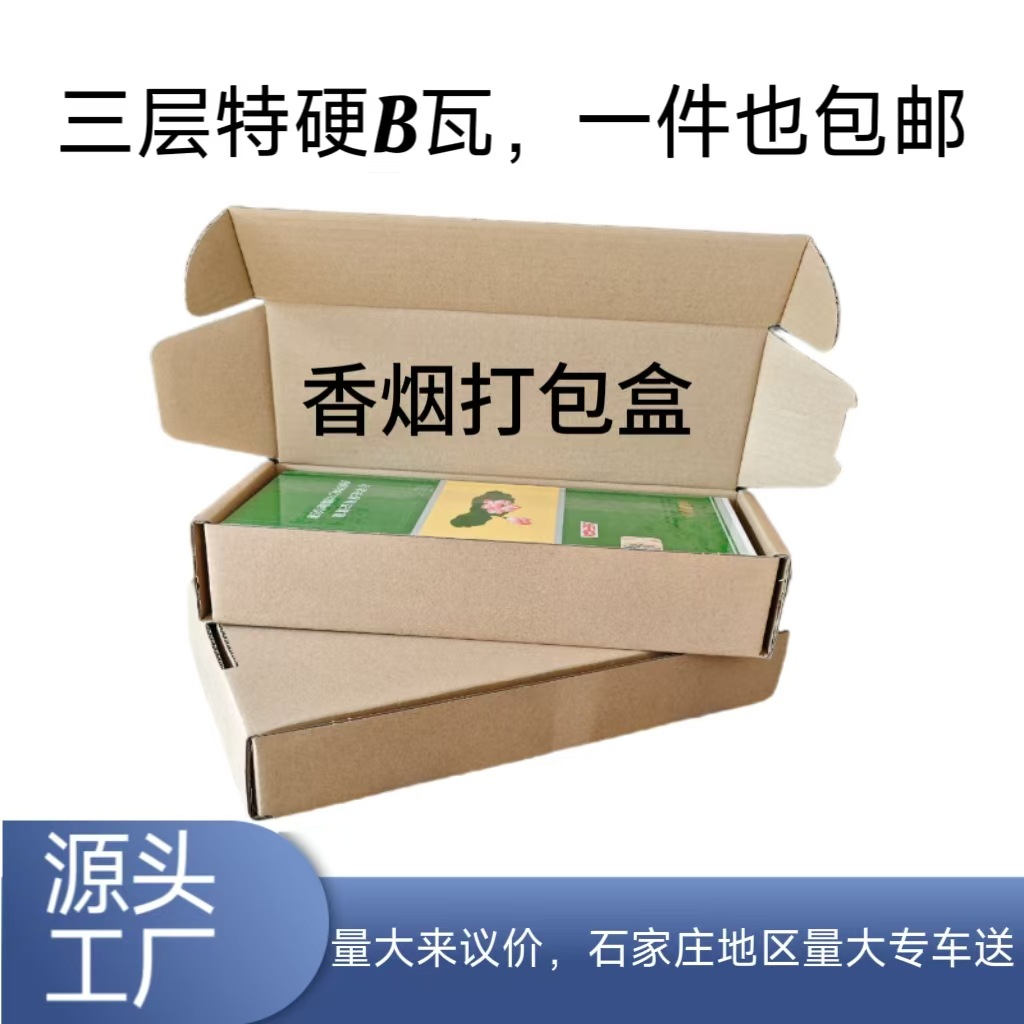 纸箱打包盒装两条烟的盒子粗支中支细支快递包装箱飞机盒装烟纸盒