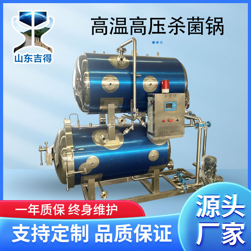 虎皮鸡爪凤爪高温灭菌锅 麻辣甲鱼杀菌机 鸭翅中鸭边腿自动杀菌锅