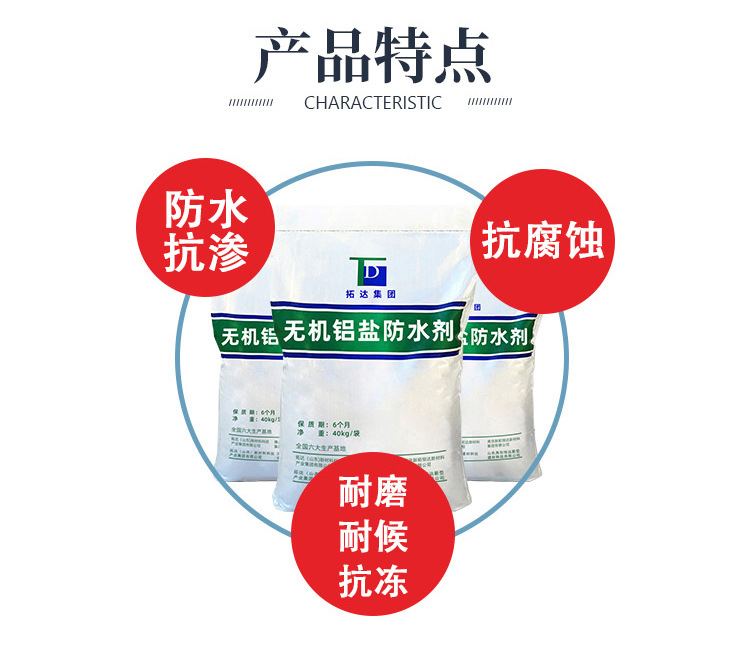 无机铝盐防水剂佛山_05