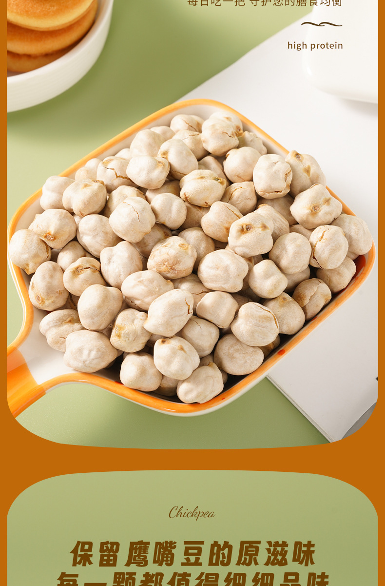 鹰嘴豆详情页_07.jpg