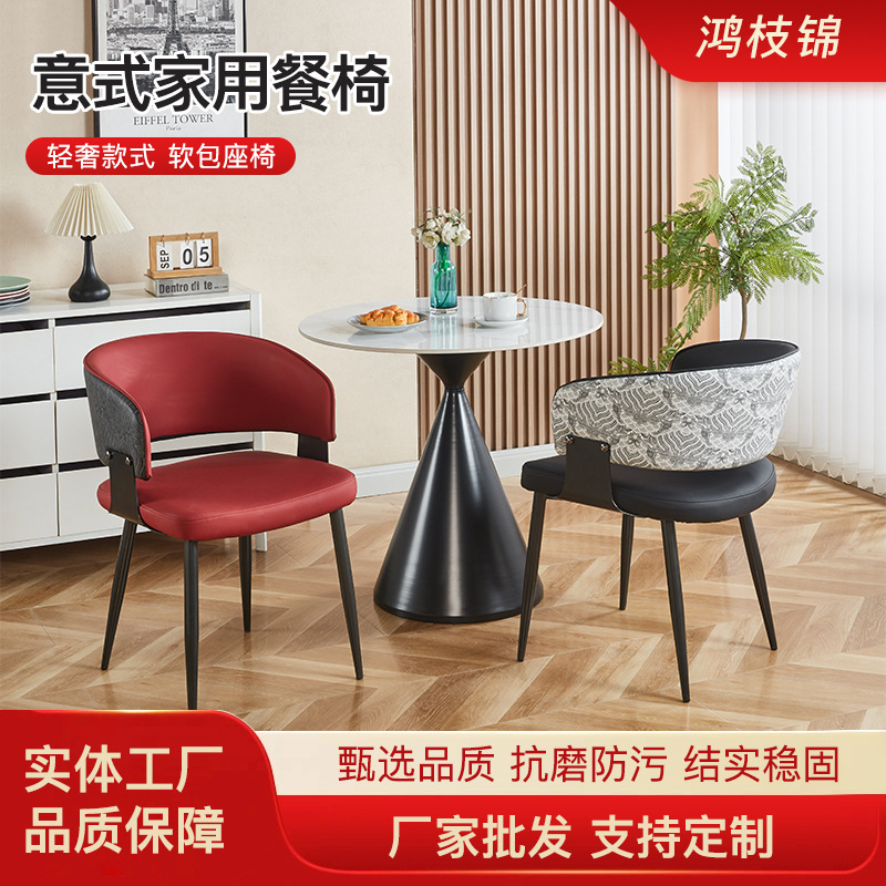 祥云纹简约现代椅子家用北欧风酒店轻奢餐椅靠背椅创意餐厅凳子