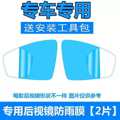 Suitable for Nissan Sylphy reversing reflective rearview mirror rainproof film Teana Tiida waterproof Qijun full screen anti-fog (Rearview mirror rainproof sticker) - pathfinder-land-exploration-rearview-mirror-film-pack-of-2-comes-with-installation-tools