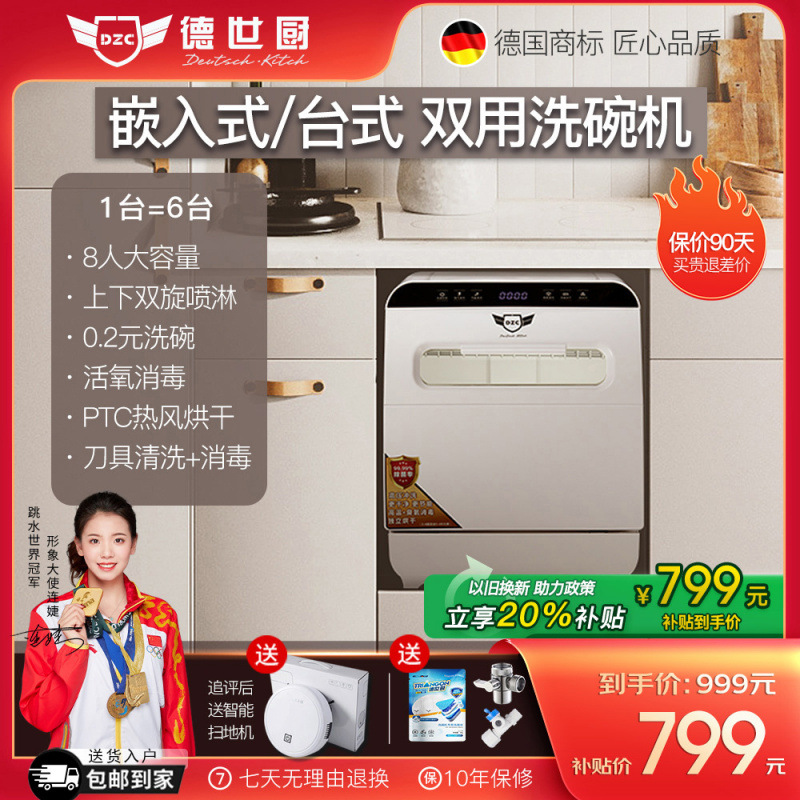 Deshi Kitchen Q8 Built-In Dishwasher for Home Use, Small Size for 8 People, Intelligent Automatic Dual Spray System