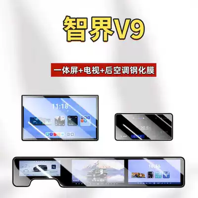 Suitable for 26 Models of Zhijie V9 Screen Tempered Film, Central Control Navigation Screen Film, Navigation Anti-Scratch Film, Modification Accessories (Car interior film) - suitable-for-26-models-of-zhijie-v9-ultra-clear-model-all-in-one-screen-tv-rear-air-conditioner-tempered-film
