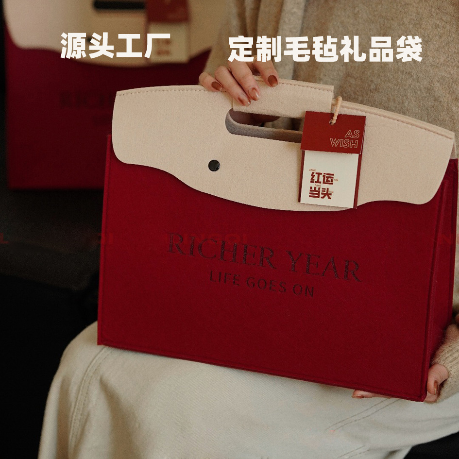 女神节伴手礼公司礼品手提袋可印logo2025新年春节三八节毛毡礼包