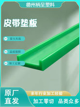 高分子聚乙烯U型同步带皮带垫板可加工链条导轨导向槽尼龙托板条