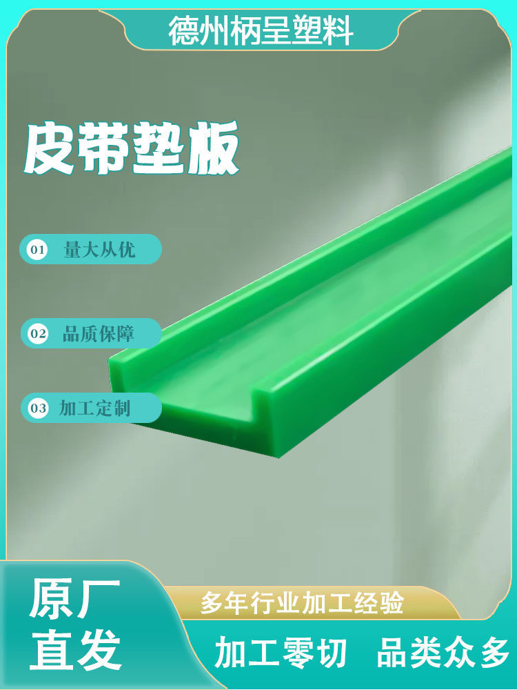 高分子聚乙烯U型同步带皮带垫板可加工链条导轨导向槽尼龙托板条