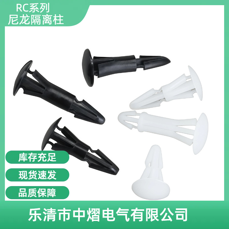 RC按压式平底尼龙隔离柱 飞机头推入式间隔柱绝缘垫高支撑柱