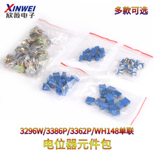 精密可调电位器包3296W/3386P/3362P/WH148/RM065/元件包/立/卧式