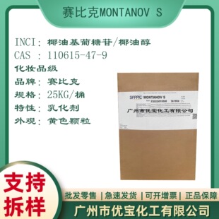 ����ِ�ȿ�MONTANOV S�����黯�� Ҭ�ͻ������� �黯������CAS110