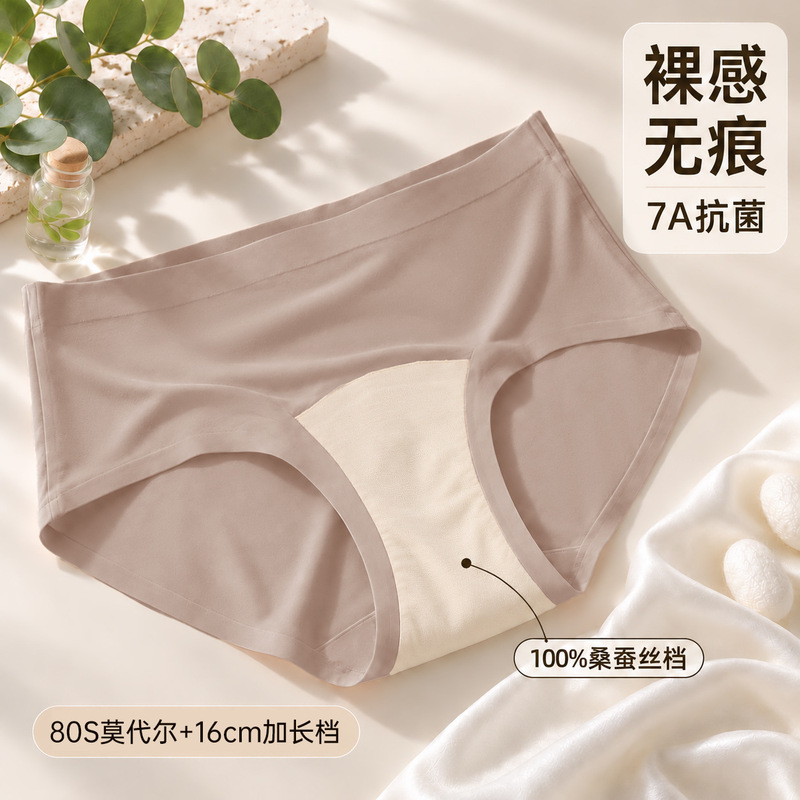 Nude High-End Full Pants 7A Antibacterial Modal Seamless Women's Underwear 16cm Extended 100% Mulberry Silk Underwear Nude High-End Full Pants 7A Antibacterial Modal Seamless Women's Underwear 16cm Extended 100% Mulberry Silk Underwear