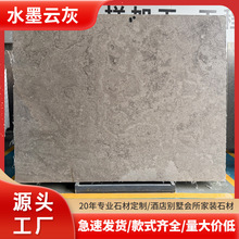 中国风水墨云灰大理石板天然水墨渐变纹大理石星级酒店屏风墙石