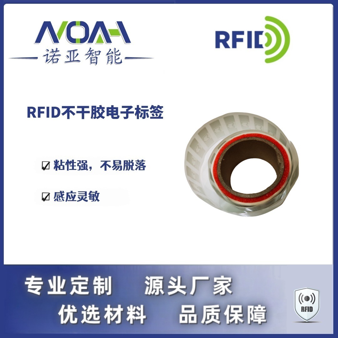 RFID鞋类不干胶电子标签  RFID服装电子标签 RFID鞋标签 U8芯片