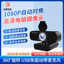 USB��X�z���^HD1080Pֱ���W�nҕ�l���h����z���^ WEB CAM
