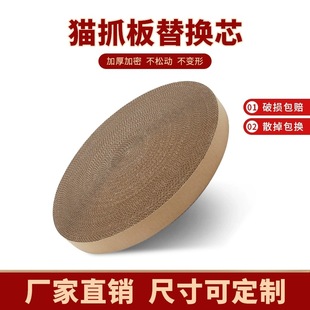 Replacement Cat Supplies Size Core Inner Core Basin Cat Nest Wear-Resistant Replacement Core Refill Round Cat Scratching Board Tile Replacement