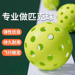 比赛级匹克球匹克球74mm40孔室内室外训练注塑匹克球滚塑洞洞球