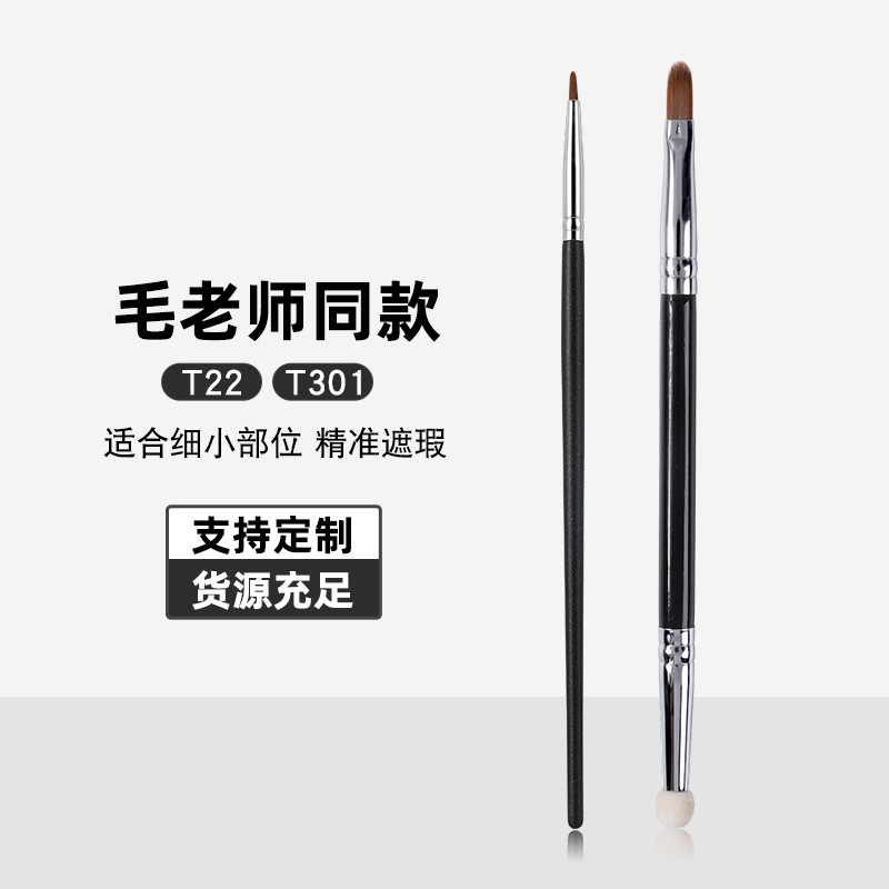 Teacher Mao's Same T301 Concealer Brush Sponge Double-Ended Makeup Brush T22 Concealer Brush Dark Circle Eyeliner Tear Trough Brush