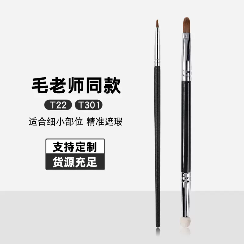 毛老师同款T301遮瑕刷海绵双头化妆刷T22遮瑕刷黑眼圈眼线泪沟刷