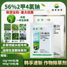 韩孚速斩56%二甲四氯钠水稻田一年生杂草牛筋草猪秧秧农药除草剂