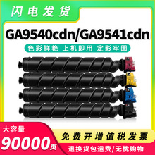 �m����˼��GA9540cdn�ۺ�GA9541cdn��ӡ�Cī�ۺ�TL8568̼�ۺз�Ͳ