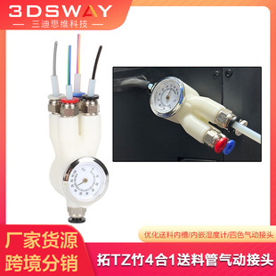 3D Printer Tuozhu P1P P1S X1C Four-Way Connector Four-In-One Ams Consumable Feed Inlet Feed Pipe Connector