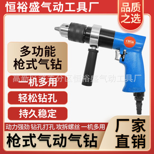 Gun type air drill pneumatic hand gun drill pneumatic drilling machine tapping machine air drill screwdriver punching belt positive and negative