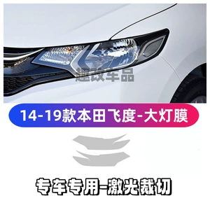 2014-2019 Honda Fit fənəri üçün şəffaf rəng dəyişən qara plyonka, bütün Honda seriyaları üçün