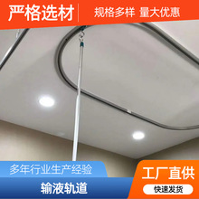 医用输液轨道点滴架加厚不锈钢天轨架吊瓶铝合金U型轨轨道L型轨道
