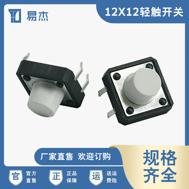 12X12 Light Touch Button Tactile Touch Switch 12*12*4.3mm 5mm 6/7/8/9/10
