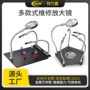 辅助高清焊接pcb放大镜