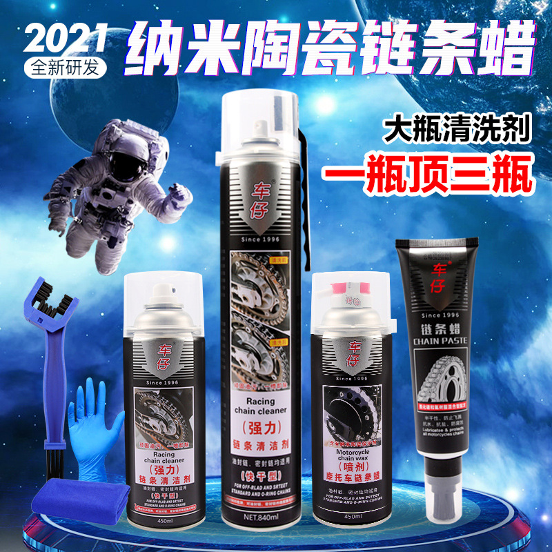 高端摩托车链条油清洗剂油封链条清洁保养套装强力渗透长效润滑油